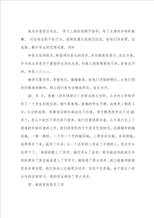 2023年度班主任教学工作总结