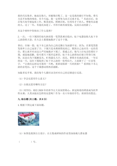 人教部编版六年级下册道德与法治期末测试卷及答案【名师系列】.docx