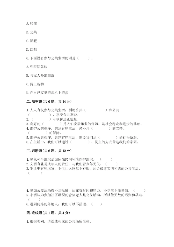 道德与法治五年级下册第二单元《公共生活靠大家》测试卷加答案下载.docx