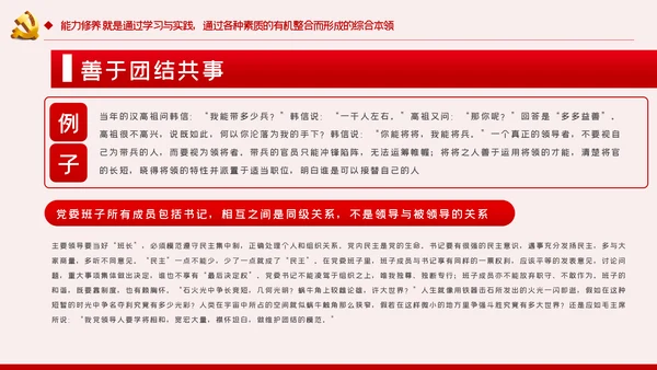 党委书记如何做好一名领导者党课学习PPT模板
