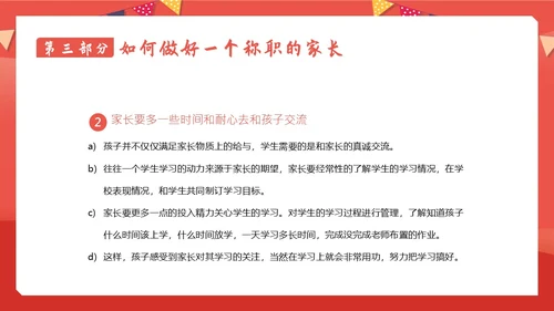 小学六年级开学家长会春季开学家长会PPT课件