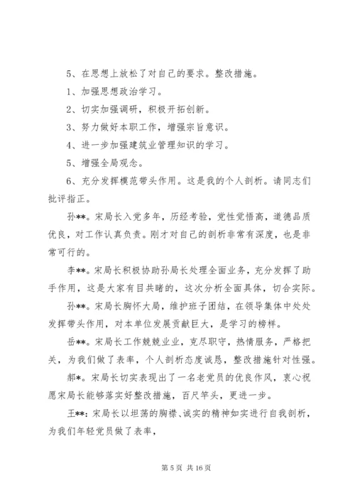 民主生活会会议记录 (2).docx