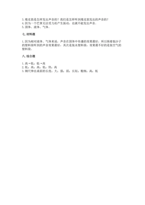 教科版科学四年级上册第一单元《声音》测试卷（含答案）word版.docx