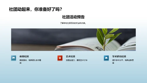 启航新学年
