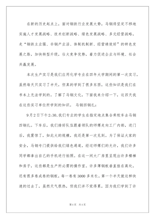 2022焦化厂实习报告.docx