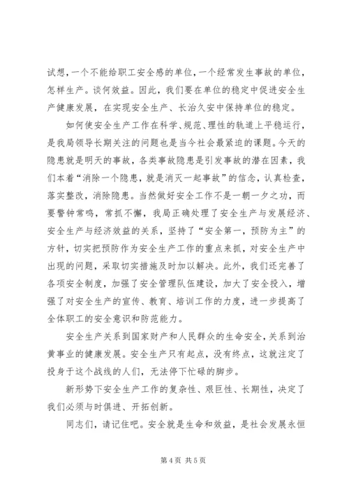 关注安全、拥抱平安 (2).docx