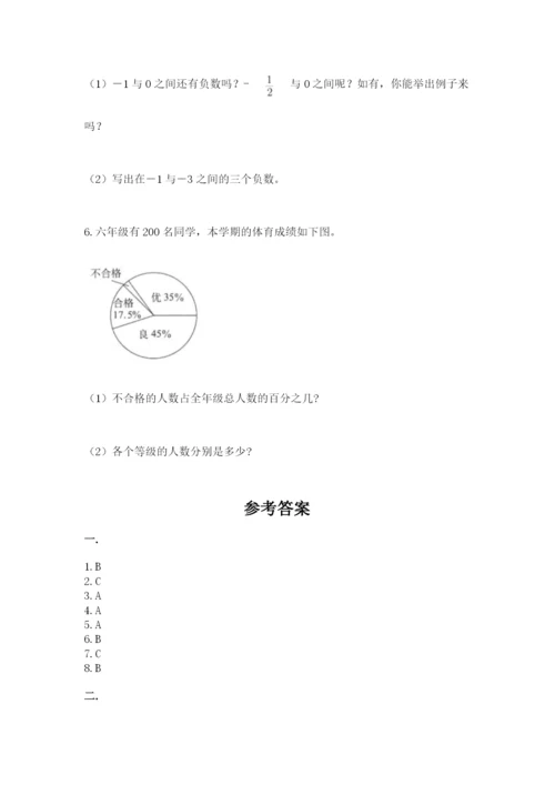 最新北师大版小升初数学模拟试卷带答案（完整版）.docx