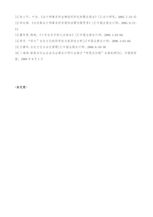 关于会计师事务所实行合伙制的思考.docx