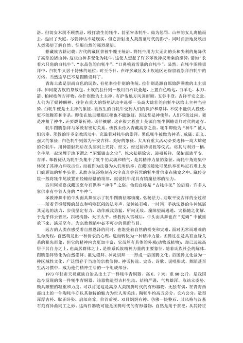 青藏高原的牦牛文化