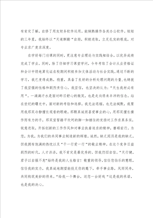 关于求职信自荐信范文合集七篇