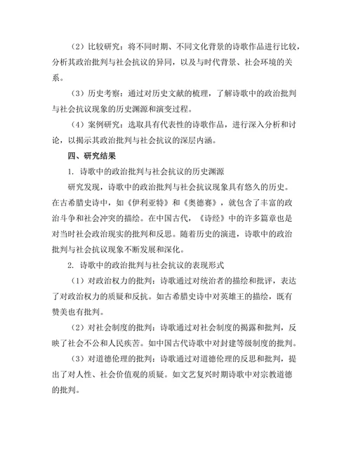 诗歌中的政治批判与社会抗议