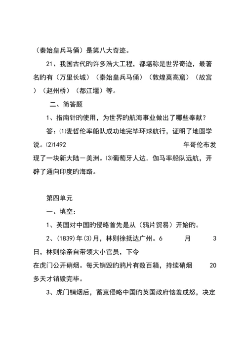 2023年未来版六年级上册品德与社会知识点.docx