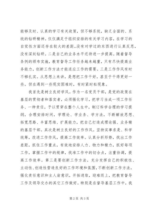 学习“三个核心价值观”心得体会 (3).docx