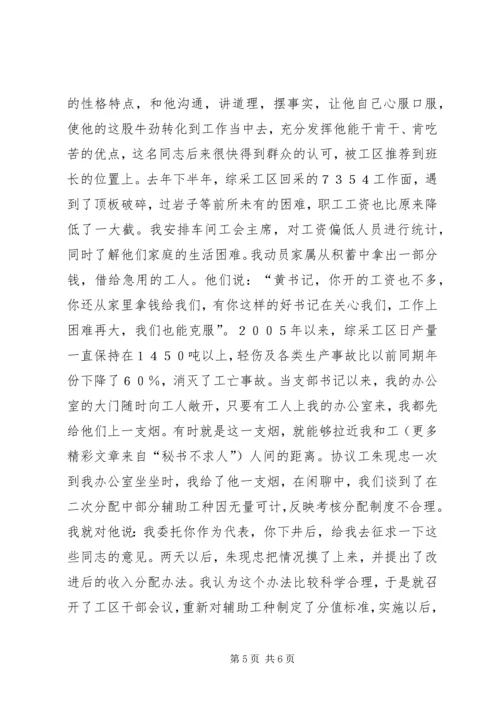 煤矿基层单位党支部书记的事迹材料 (5).docx