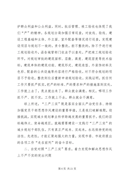 践行三严三实党课讲稿 (2).docx