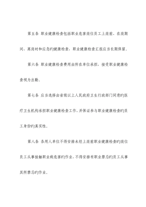 职业健康监护及档案管理制度.docx