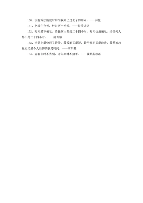 有关珍惜时间的格言.docx