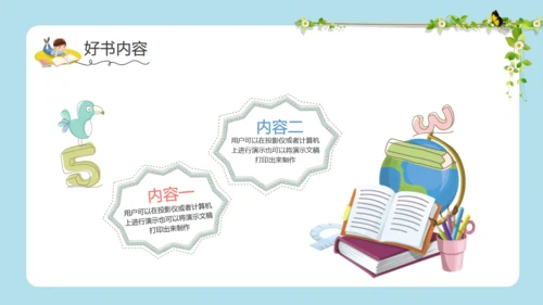 儿童读书分享会小朋友阅读卡通通用PPT模板