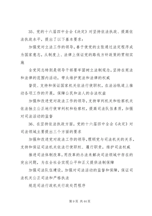 党的执政能力建设的基本内涵与核心问题.docx