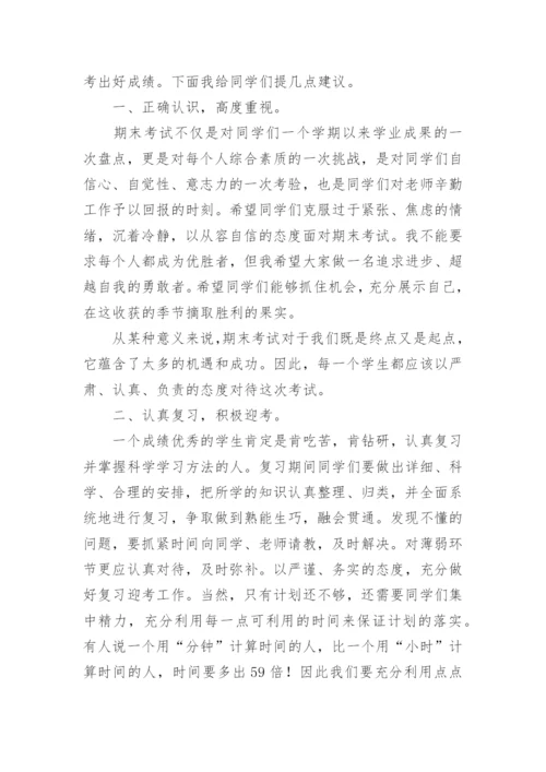 小学考前讲话稿.docx