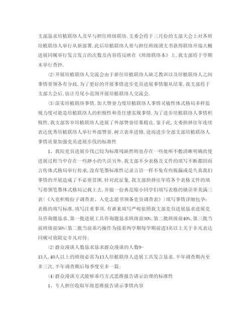 精编（工作参考计划）年党支部年度工作参考计划书.docx