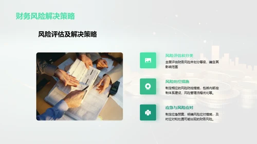 全面财务管理解析