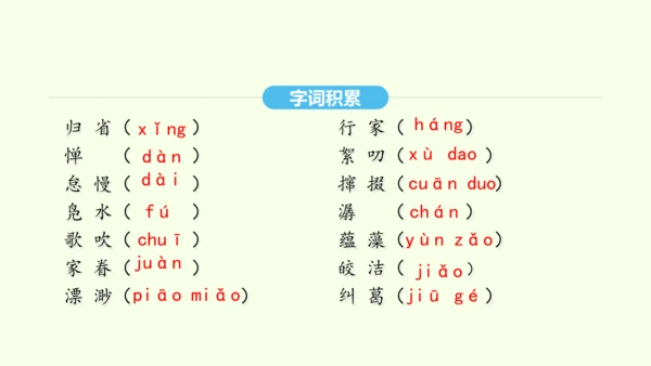 第1课 社戏 统编版语文八年级下册 同步精品课件