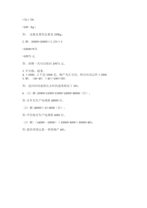 北京版六年级下册期末真题卷【必刷】.docx