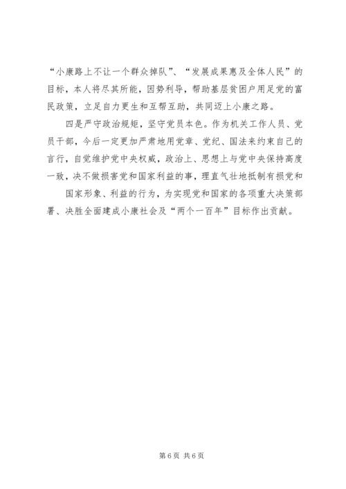 解放思想、新时代新担当新作为专题组织生活会 (3).docx