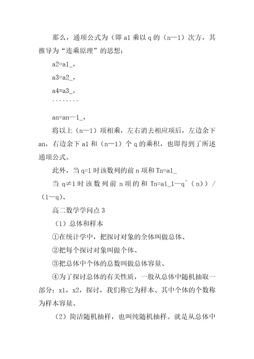 最新高二数学知识点归纳