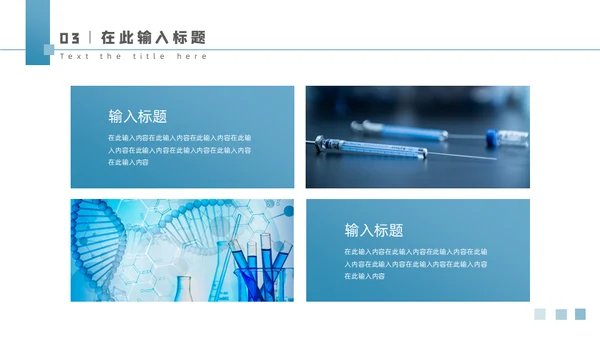 医疗品牌故事介绍通用PPT模板