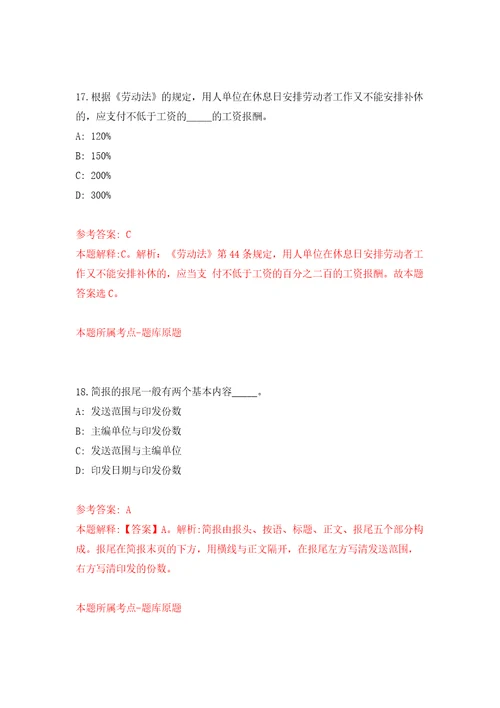 内蒙古国土空间规划院事业单位公开招聘9名工作人员模拟卷（第8次）