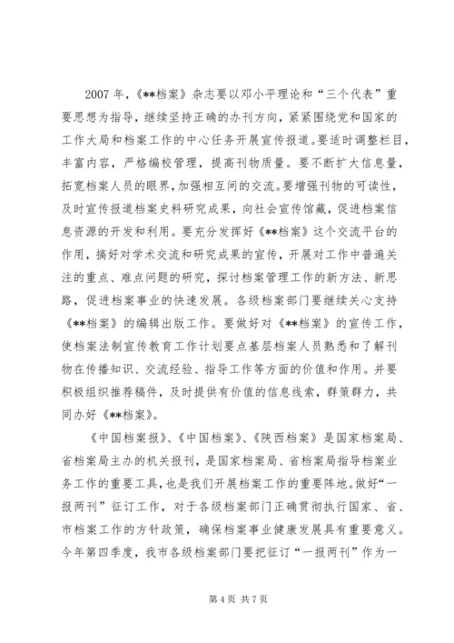 档案法制宣传教育工作计划要点.docx