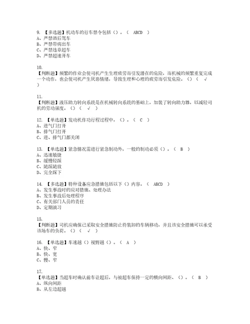 2022年N1叉车司机考试内容及考试题含答案44