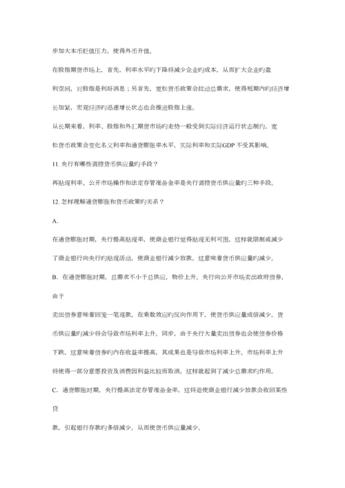 2023年最新最全期货投资分析师考试重点归纳.docx