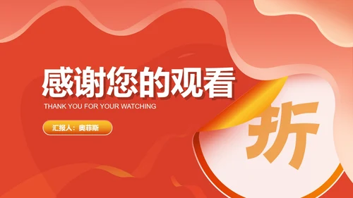 红色大气双十一活动策划PPT模板