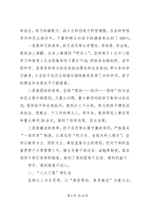 人民检察院先进事迹材料.docx