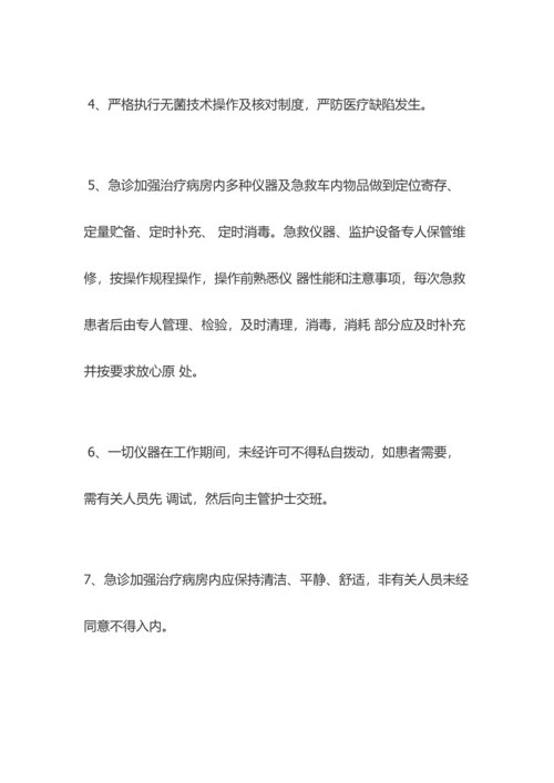 ICU管理制度_精品文档.docx