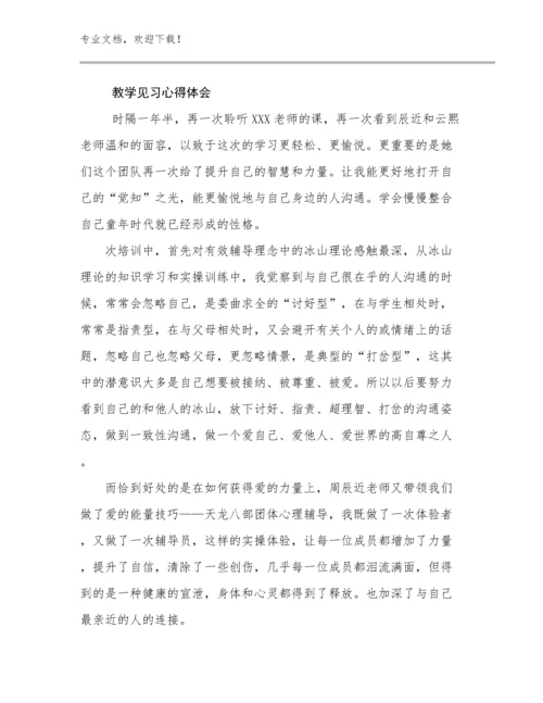 教学见习心得体会优选范文17篇汇编.docx