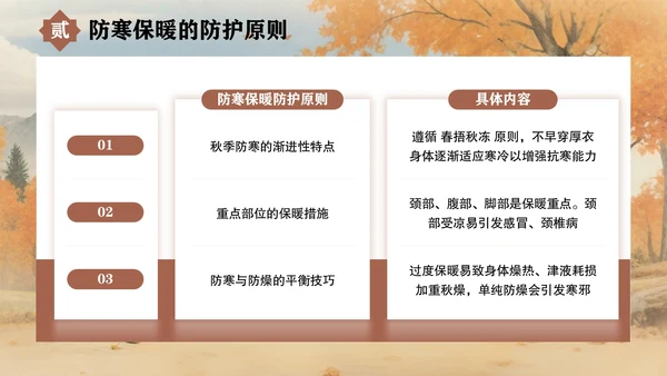 褐色中国风秋季养生指南PPT模板