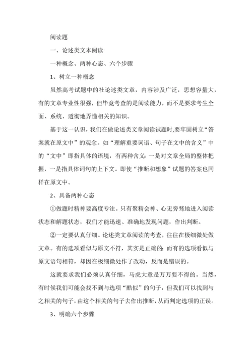 高考语文各题型满分答题策略.docx