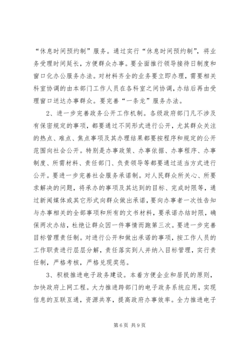 关于促进我市政府职能转变的意见 (4).docx