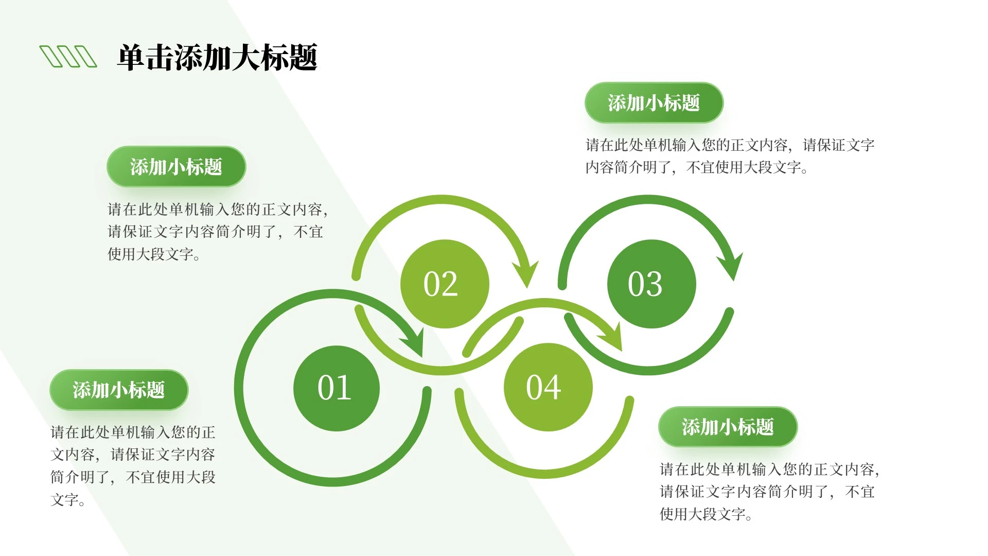 绿色扁平插画风公司宣传介绍PPT单页