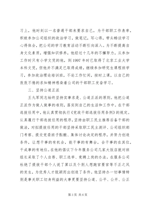 先进组工干部事迹材料.docx