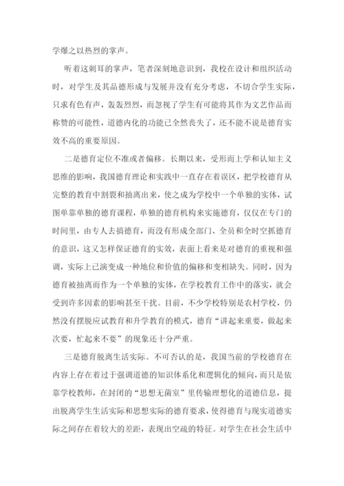 教育系统德育工作培训心得7篇.docx