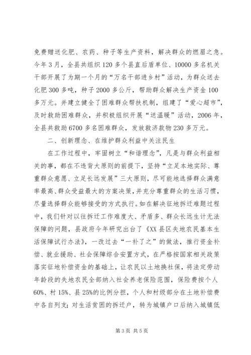 以解决民生问题为突破口促进社会和谐.docx