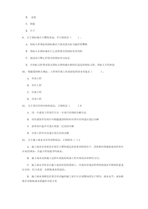 2019年国家一级建造师《建设工程项目管理》模拟考试A卷(附解析)