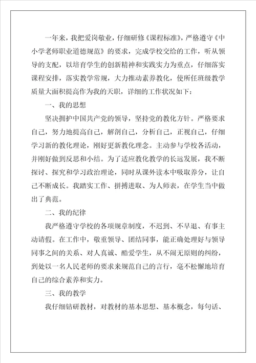 骨干教师年度考核工作总结