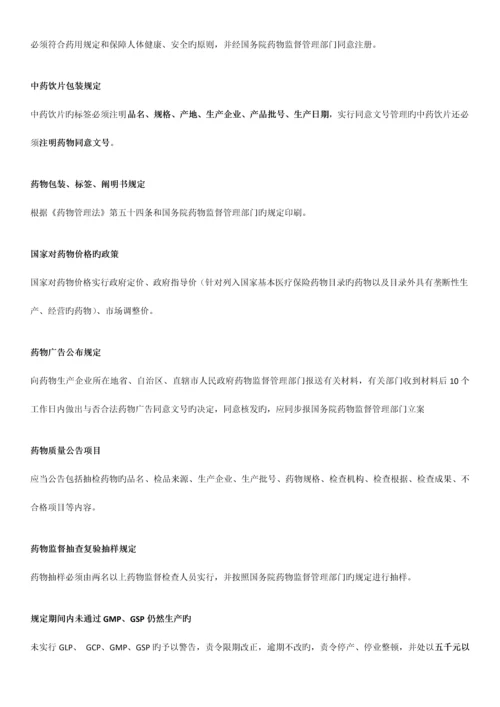 2023年广东省药学专业初级技术资格考试药事法规考点汇总.docx