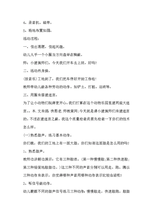 幼儿园大班健康优秀教案《小小建筑师》含反思